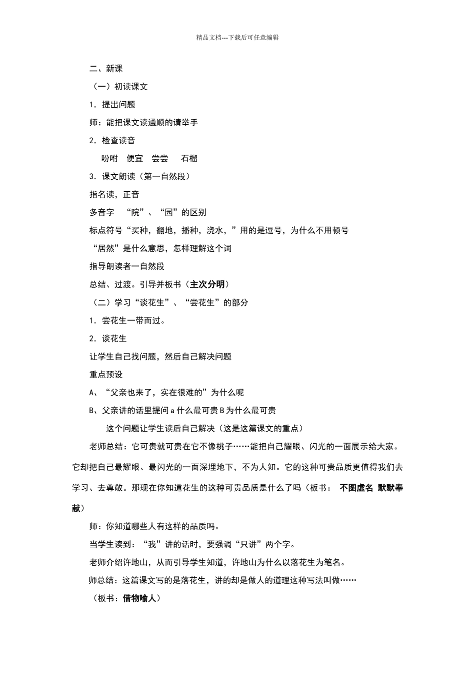 《落花生》教学设计和反思_第3页