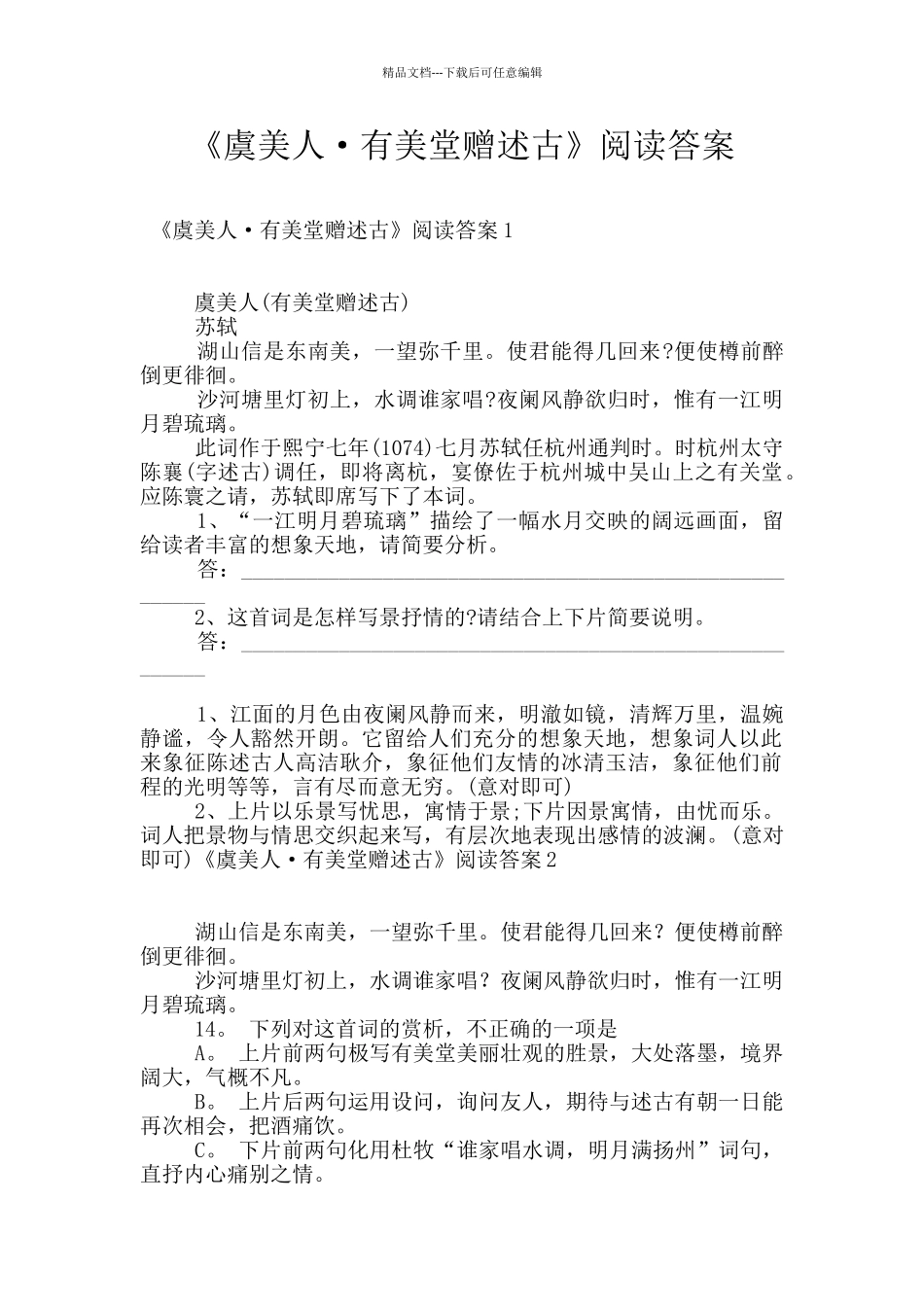 《虞美人·有美堂赠述古》阅读答案_第1页