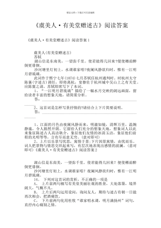 《虞美人·有美堂赠述古》阅读答案