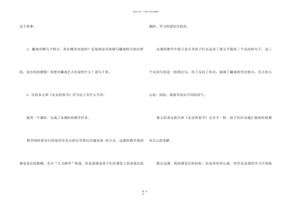 《藏戏》教学反思_第2页