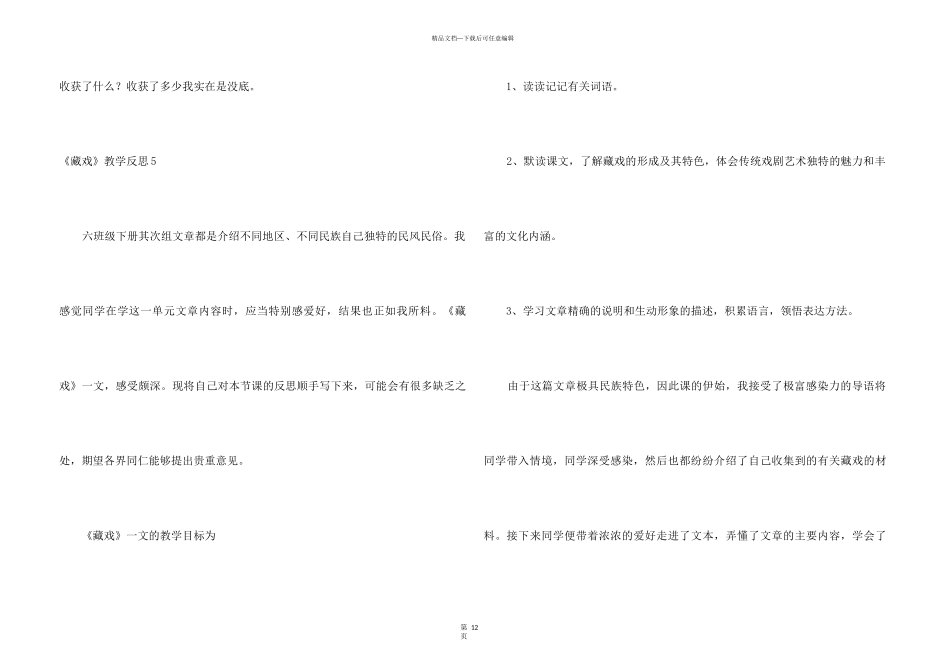 《藏戏》教学反思_第3页