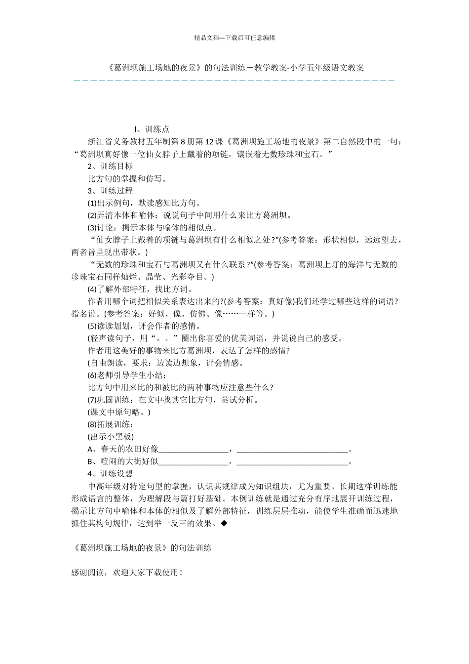 《葛洲坝工地的夜景》的句法训练_第1页