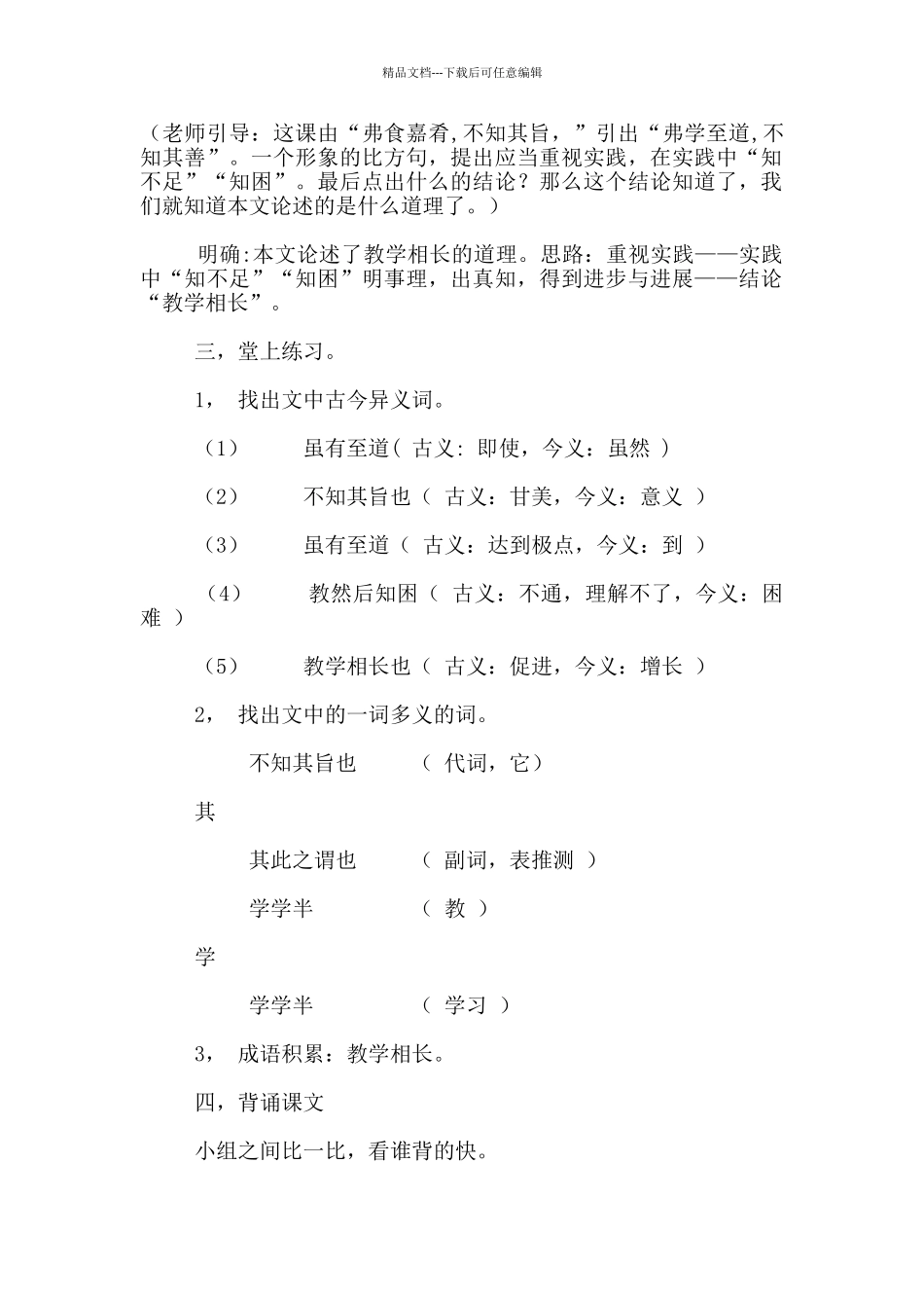 《虽有嘉肴》教学设计_第2页