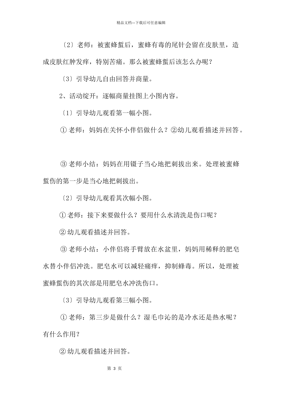 《蜜蜂》大班教案_第3页