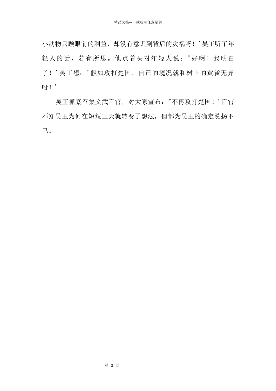 《螳螂捕蝉》改写600字_第2页