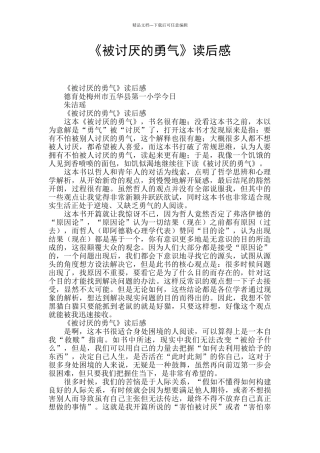 《被讨厌的勇气》读后感