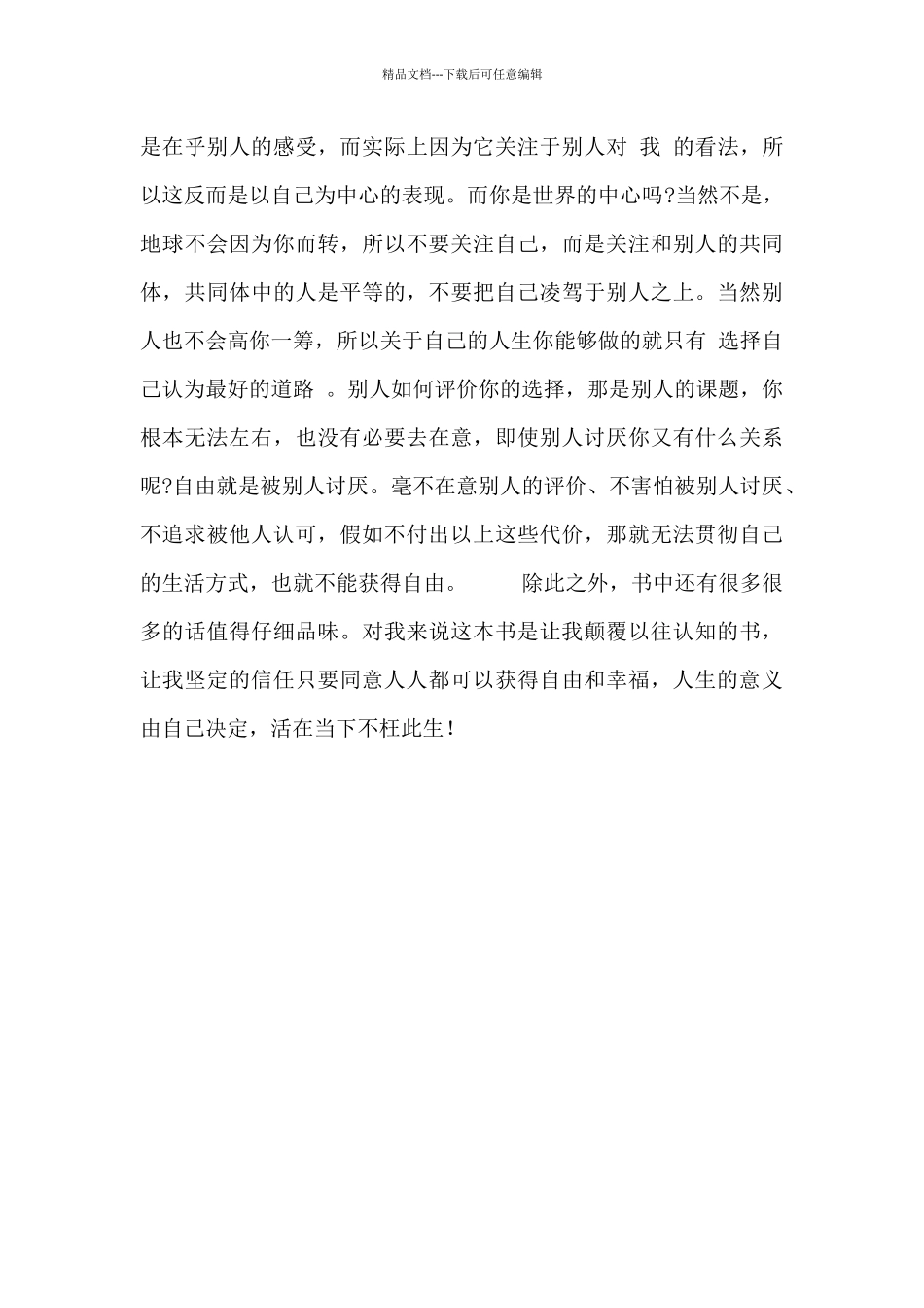 《被讨厌的勇气》读后感范文_第3页