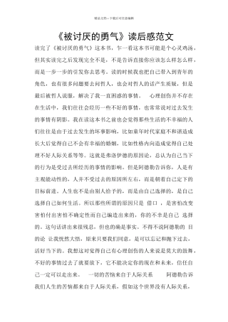 《被讨厌的勇气》读后感范文
