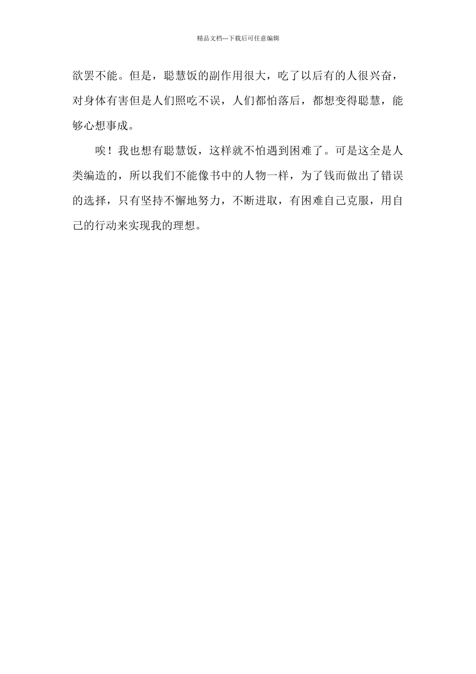 《装在口袋里的爸爸—万能吹牛机》读后感三篇_第3页