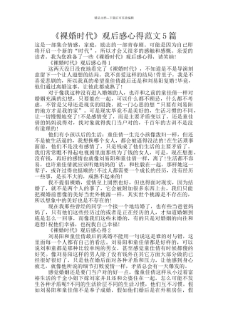 《裸婚时代》观后感心得范文5篇
