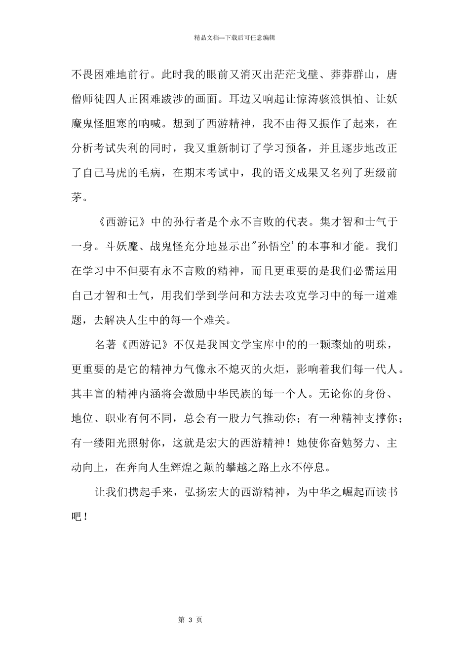 《西游记》读后感1000字_第2页