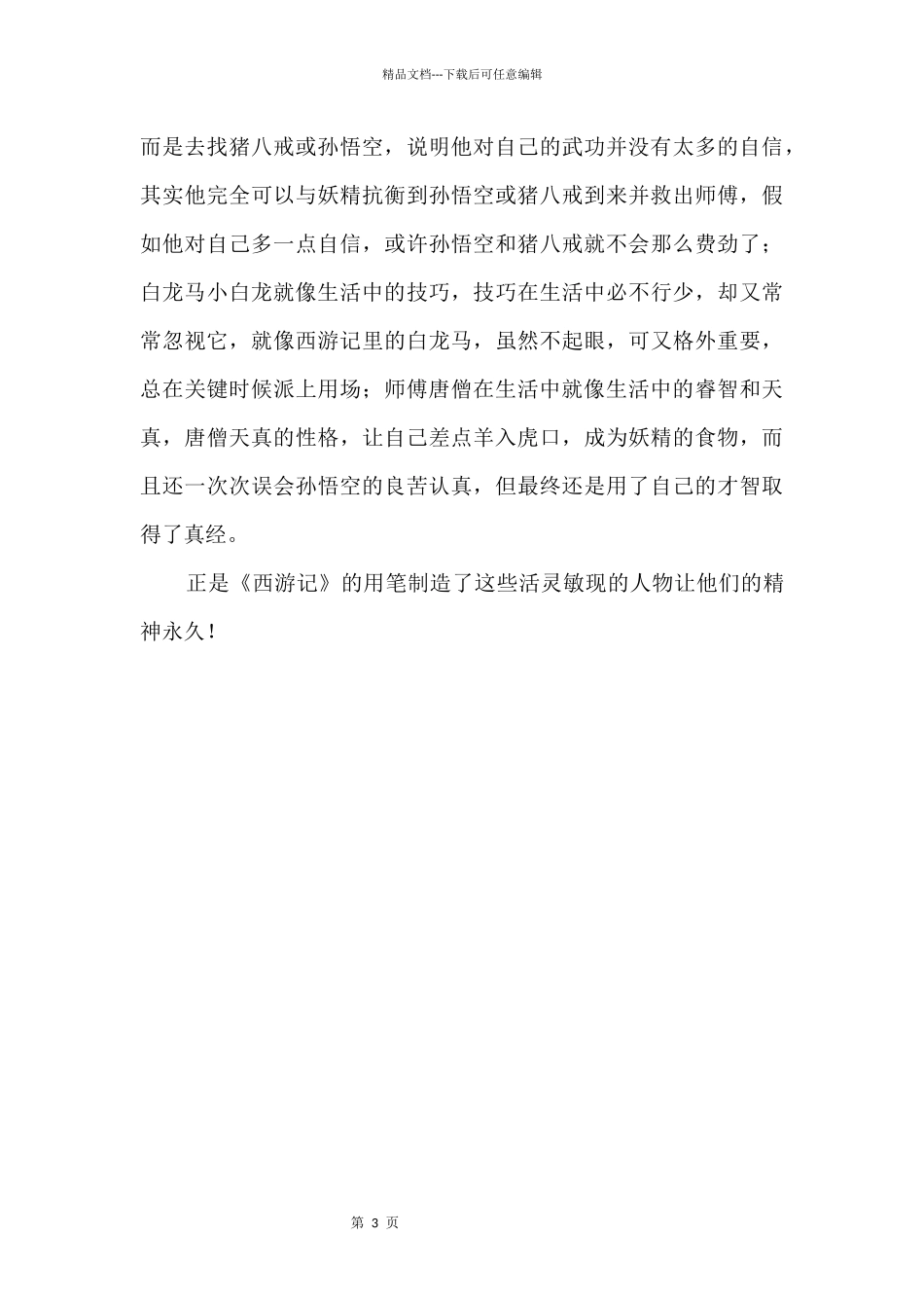 《西游记》读后感800字_第2页