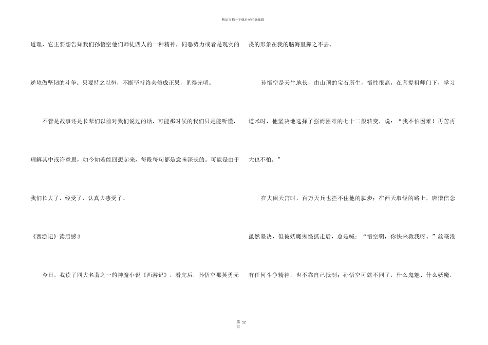 《西游记》读后感集合15篇_第3页