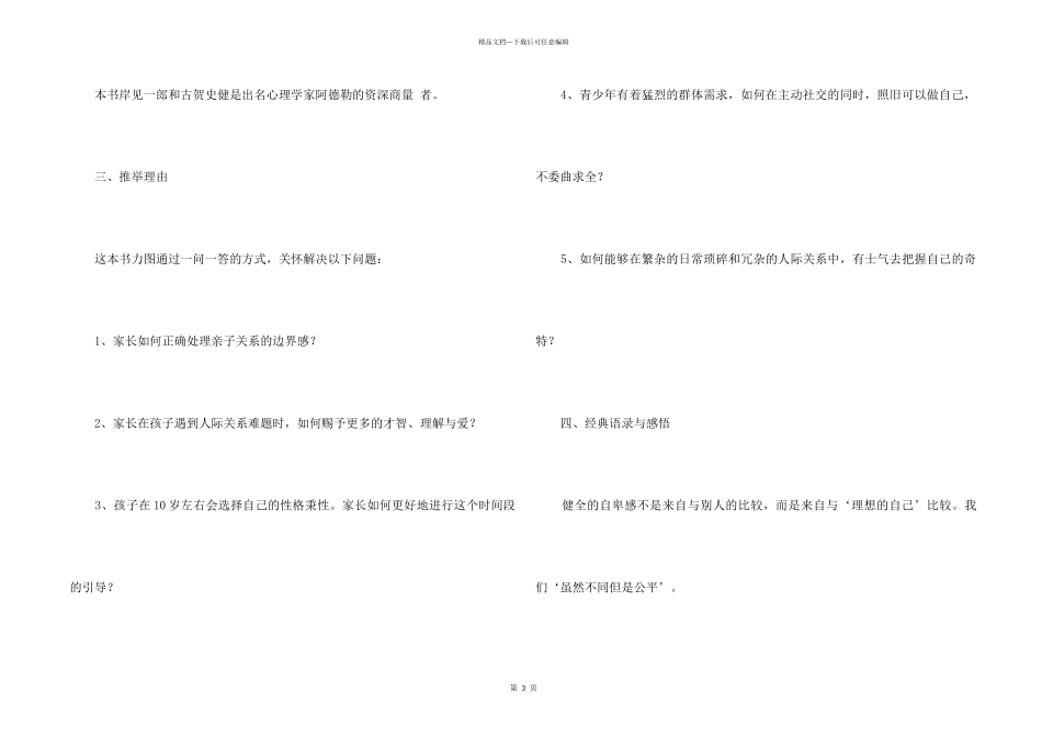 《被讨厌的勇气》写给青少年的心理书_第2页