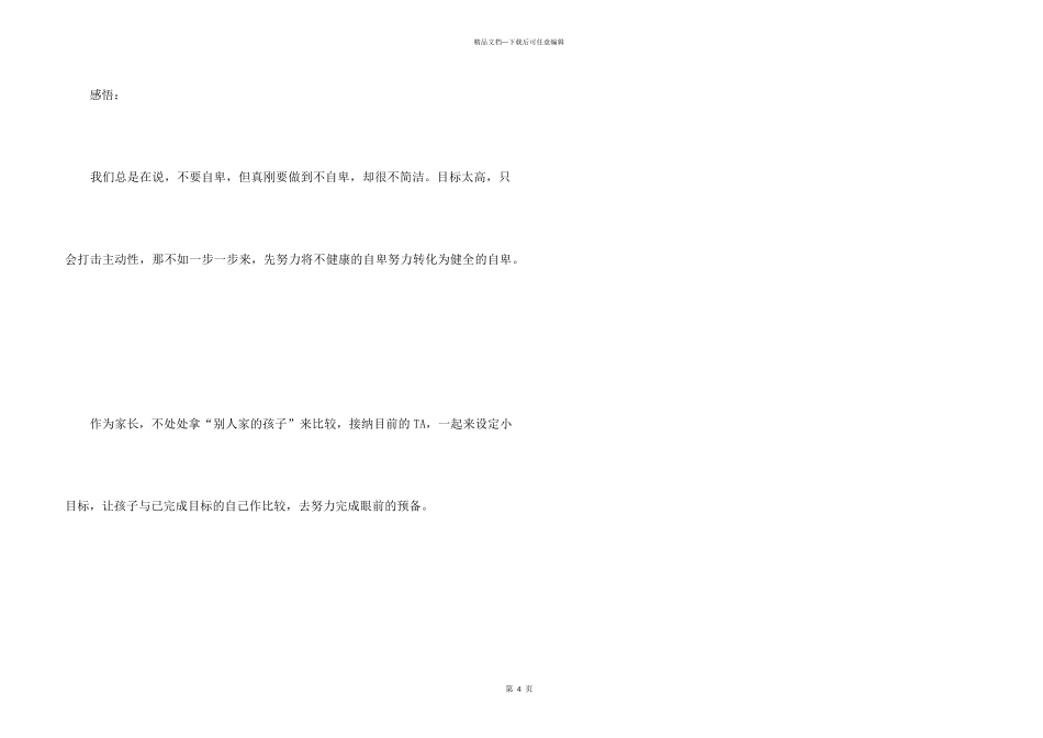 《被讨厌的勇气》写给青少年的心理书_第3页