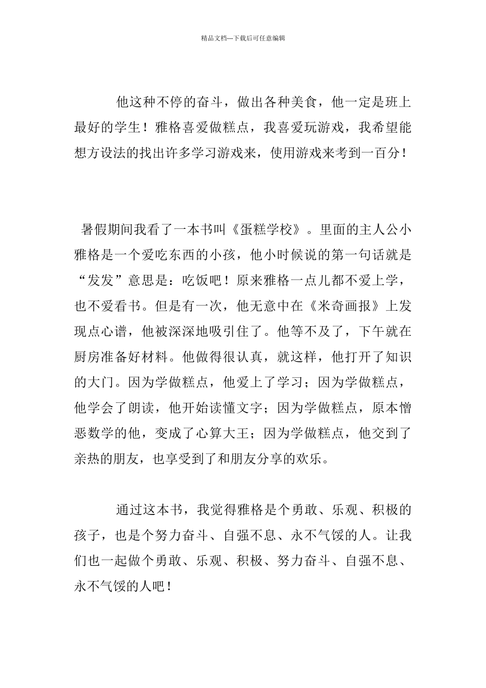 《蛋糕学校》读后感作文_第2页