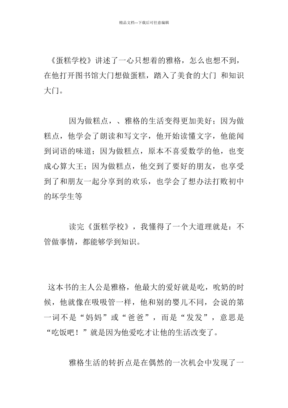 《蛋糕学校》读后感作文_第3页