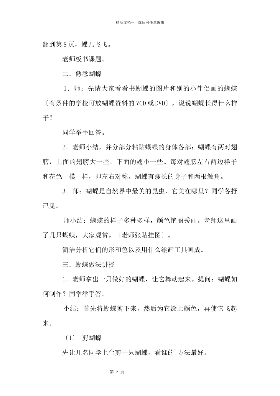 《蝶儿飞飞》教学设计_第2页