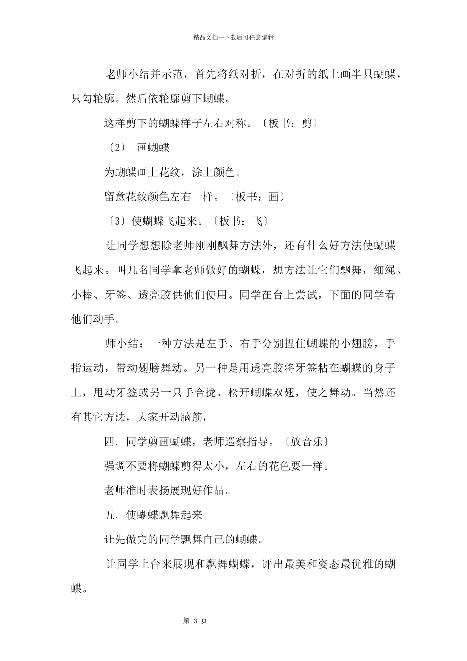 《蝶儿飞飞》教学设计_第3页