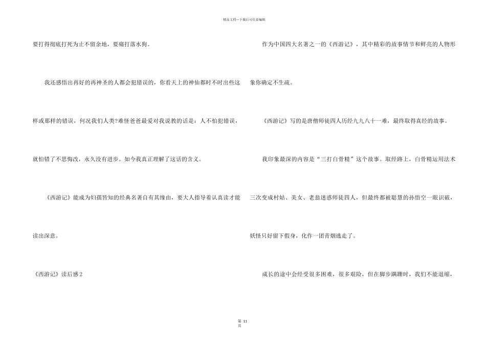 《西游记》读后感汇编15篇_第2页