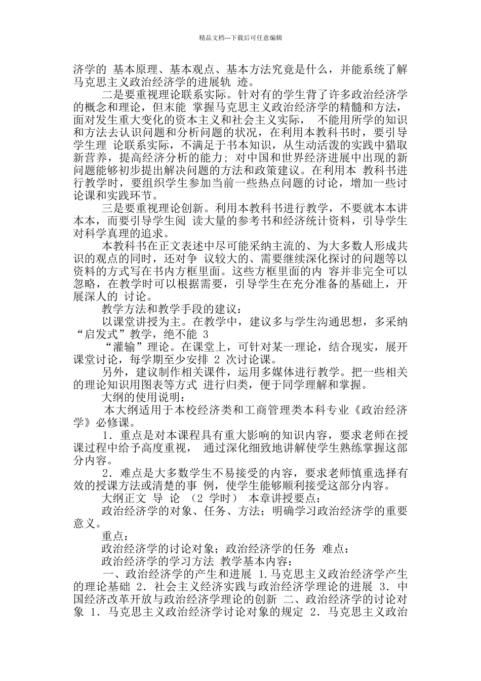 《行政学》教学大纲_第2页