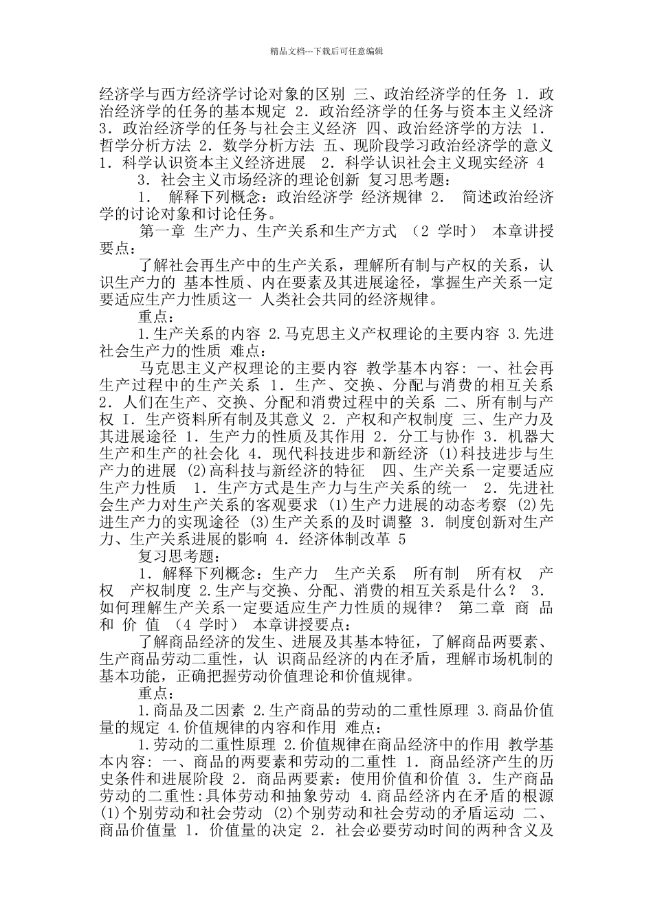 《行政学》教学大纲_第3页