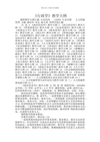 《行政学》教学大纲
