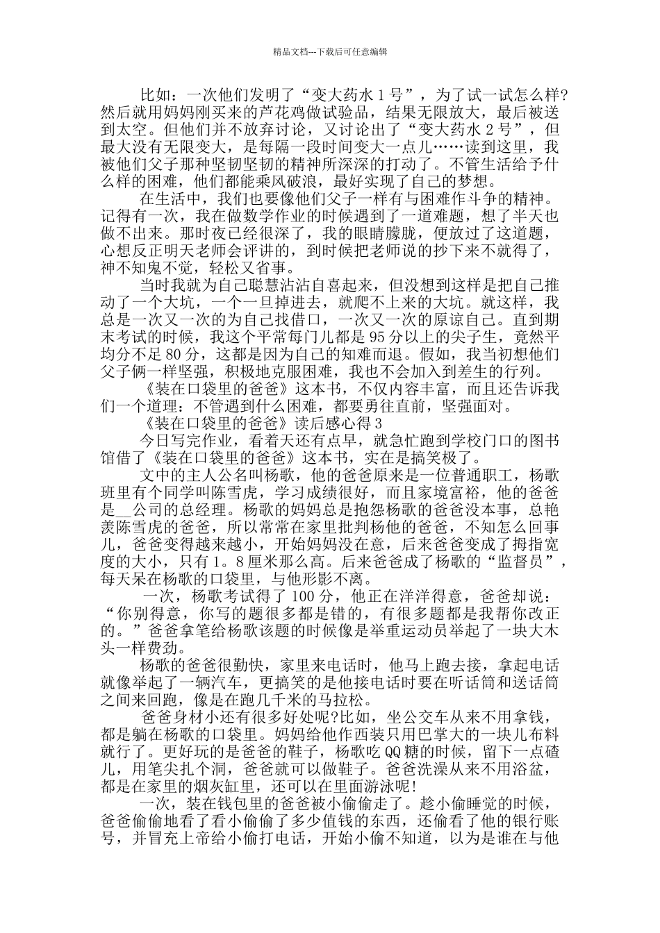 《装在口袋里的爸爸》读后感心得范文5篇_第2页