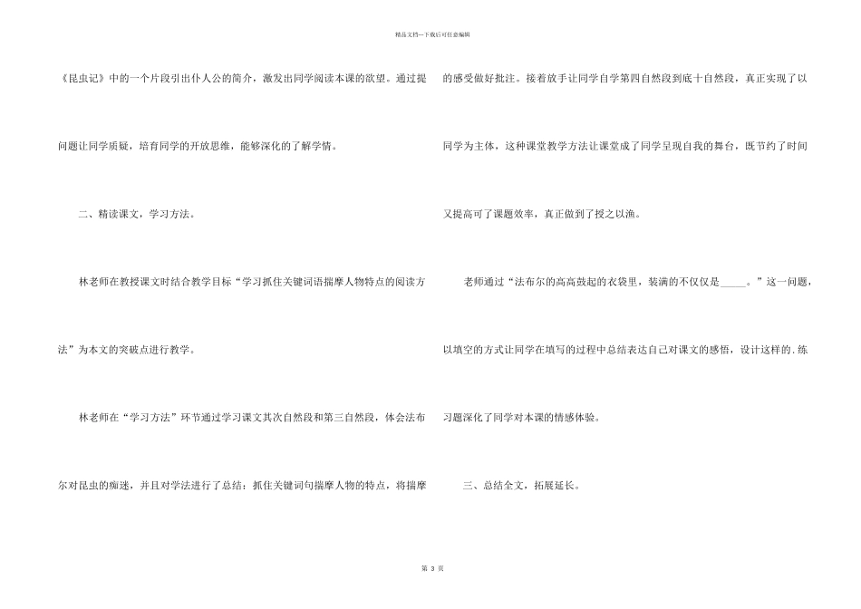 《装满昆虫的衣袋》语文听课报告_第2页