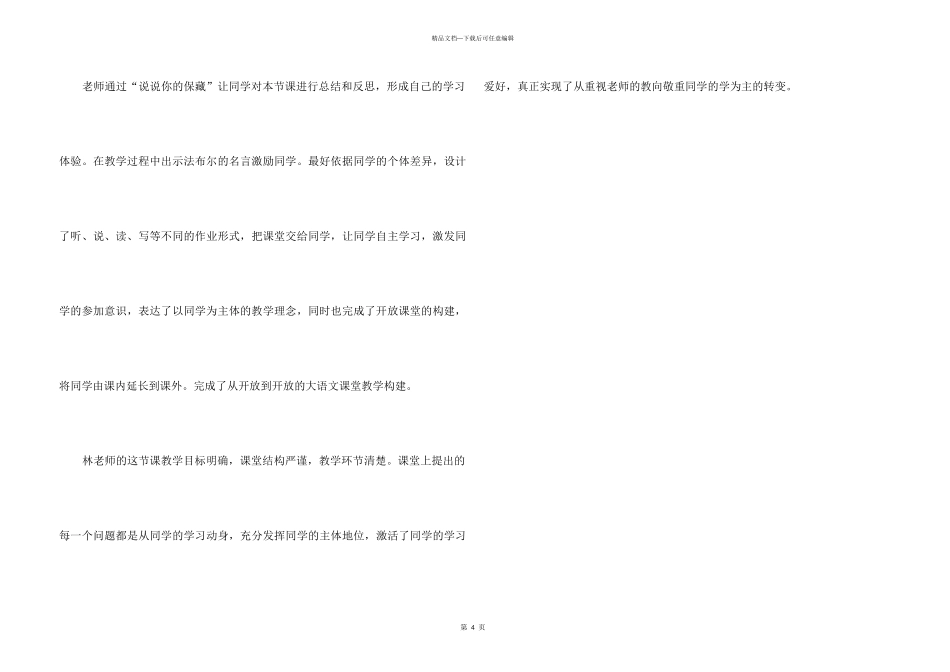 《装满昆虫的衣袋》语文听课报告_第3页