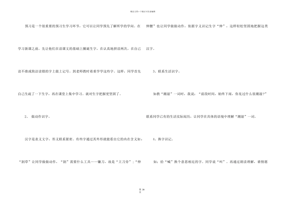 《要下雨了》教学反思_第3页