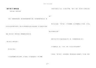 《要下雨了》教学反思