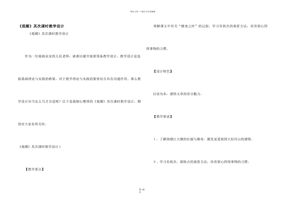 《观潮》第二课时教学设计_第1页