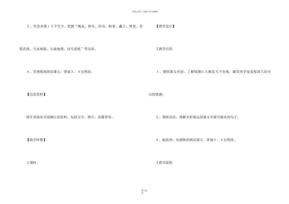 《观潮》第二课时教学设计_第2页