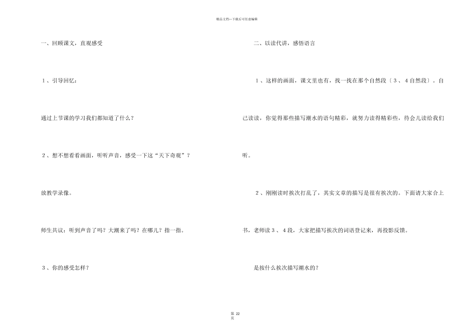 《观潮》第二课时教学设计_第3页