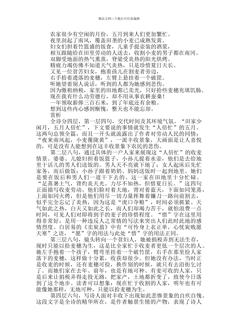 《观刈麦》原文及翻译赏析_第2页