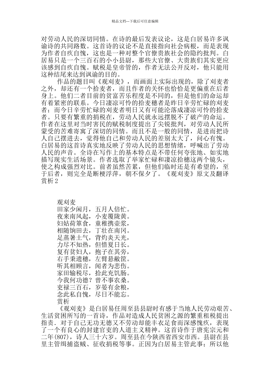 《观刈麦》原文及翻译赏析_第3页