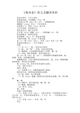 《观刈麦》原文及翻译赏析