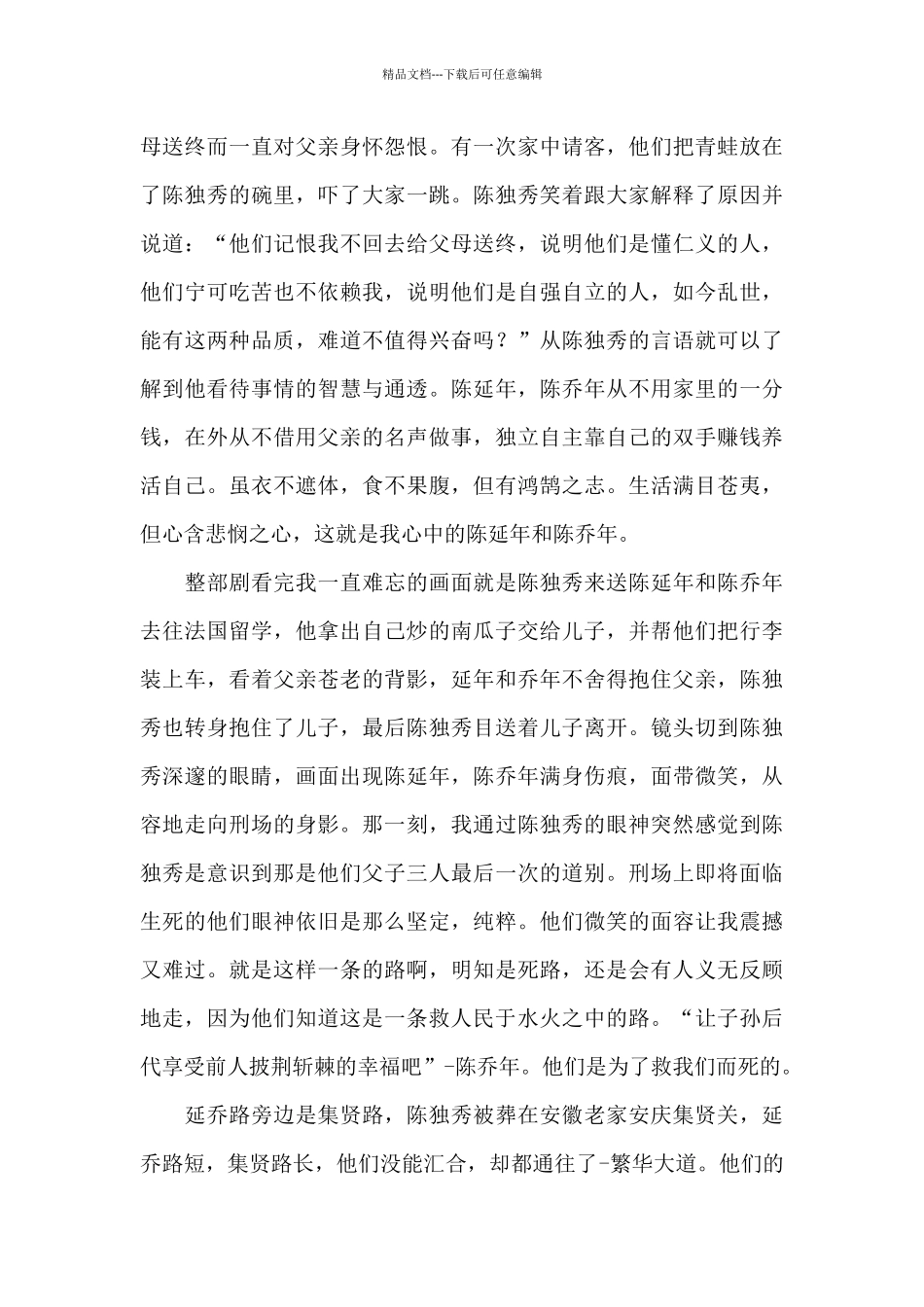 《觉醒年代》观后感-1200字-_第2页