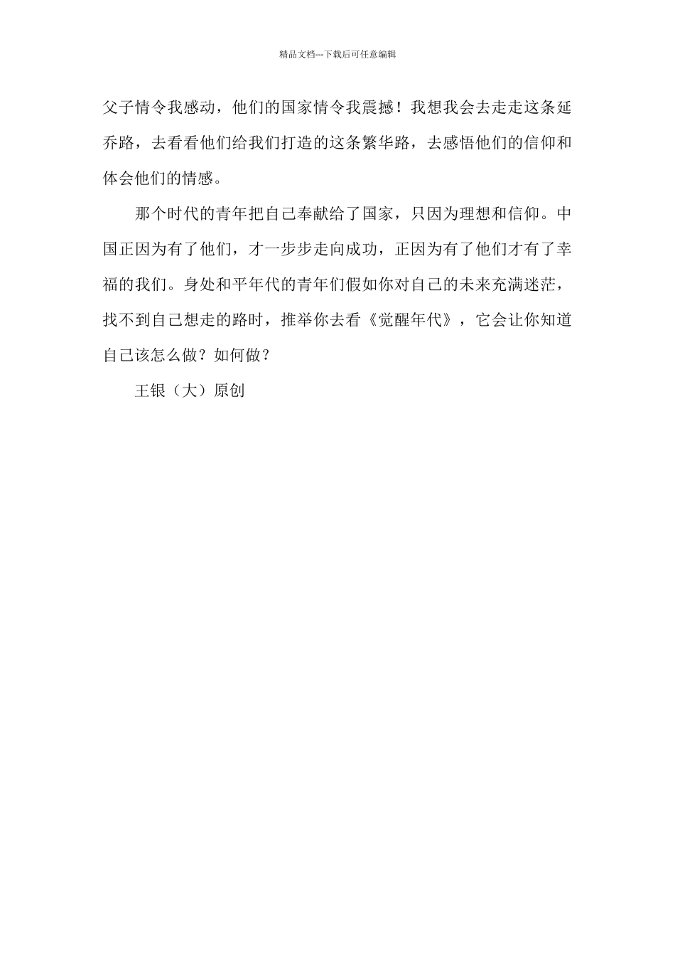 《觉醒年代》观后感-1200字-_第3页