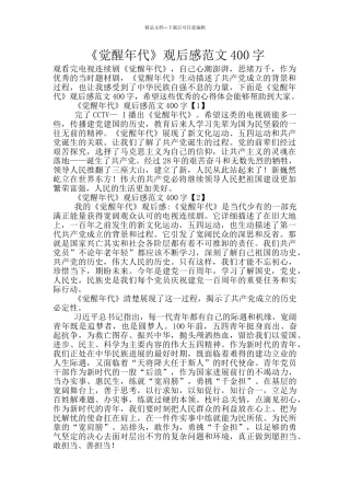 《觉醒年代》观后感范文400字