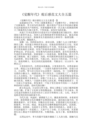 《觉醒年代》观后感范文大全五篇