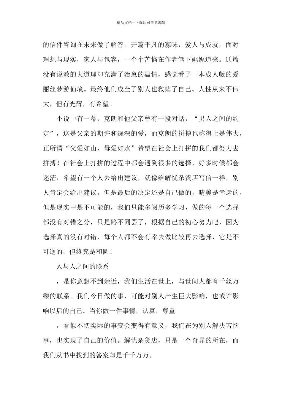 《解忧杂货店》读后感_第2页