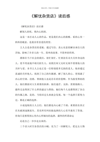 《解忧杂货店》读后感