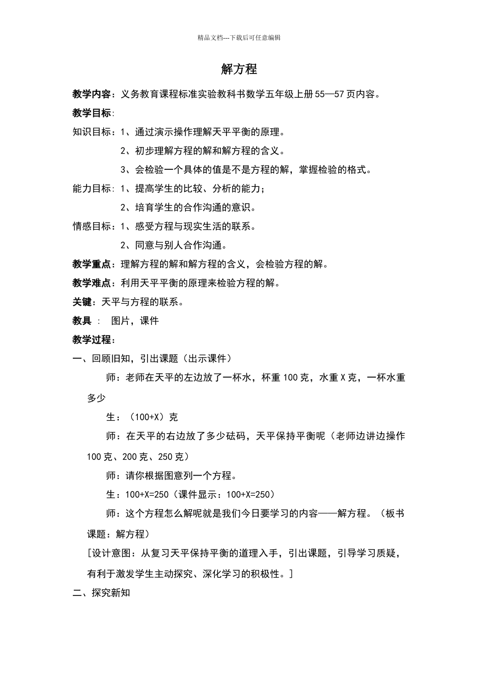 《解方程》教学设计_第1页