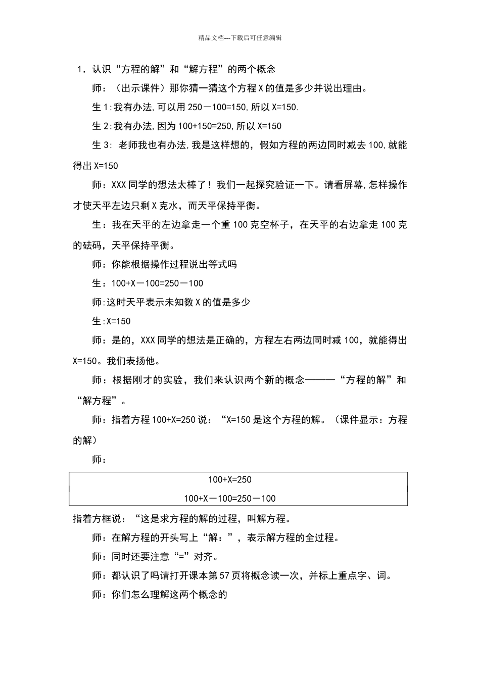 《解方程》教学设计_第2页