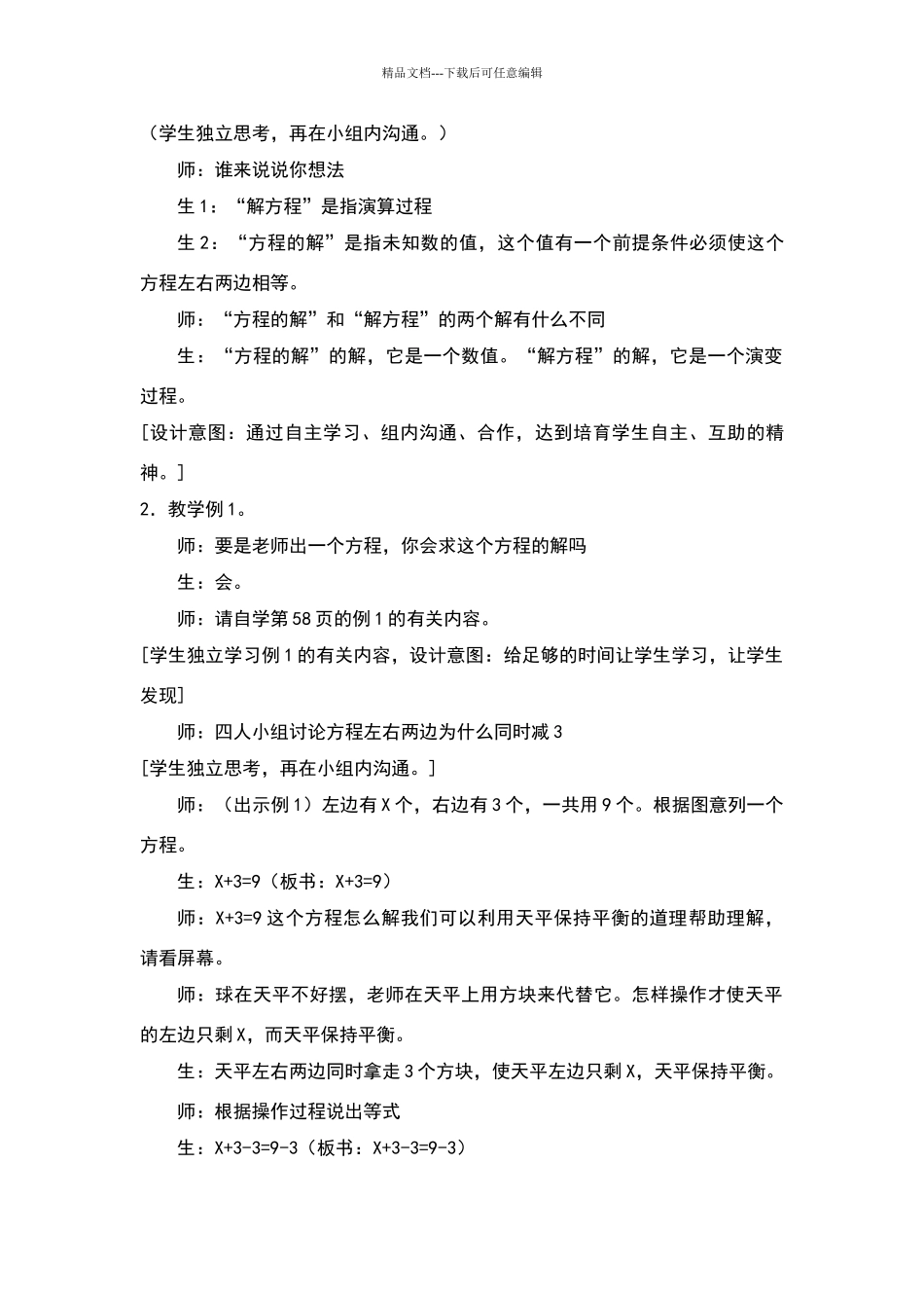 《解方程》教学设计_第3页