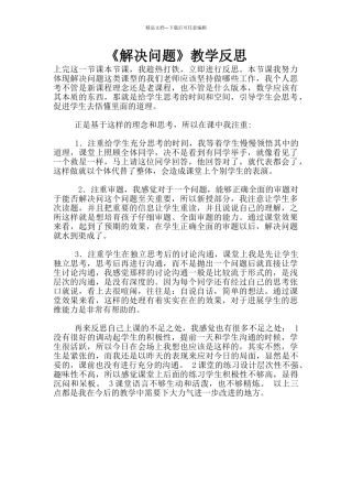 《解决问题》教学反思