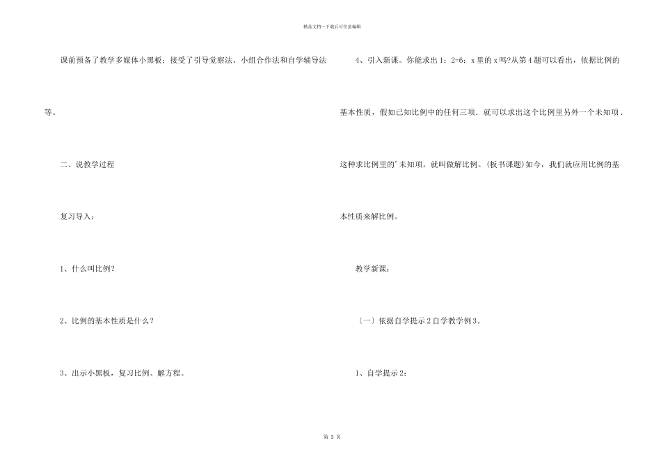 《解比例》说课稿_第2页