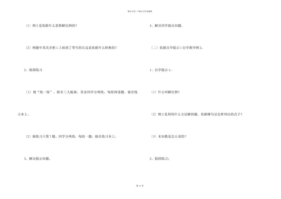 《解比例》说课稿_第3页